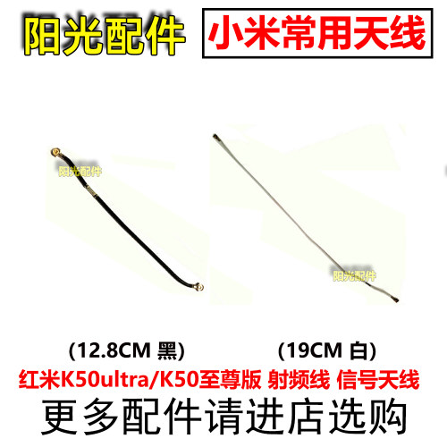 适用 红米K50ultra/K50至尊版 射频线 信号天线 小板连接信号排线