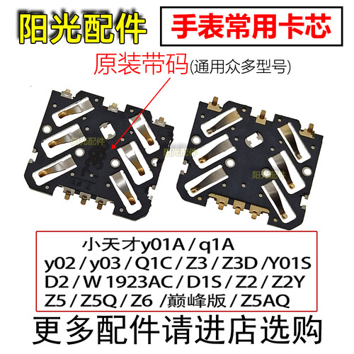 小天才手表SIM卡芯批发