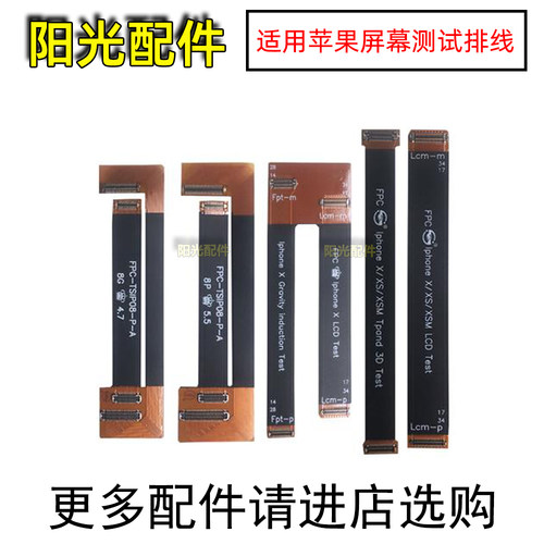 适用苹果系列屏幕延长测试排线