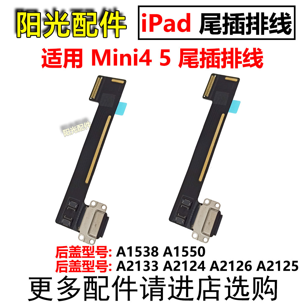 适用 iPad Mini4 5 尾插充电排线A1538 A15550 A2133 A2124 A2126 - 实物图