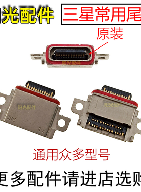 适用 三星S10+ S10E S10plus G9700 G9750尾插 手机USB充电接口
