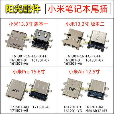 小米笔记本常用尾插接口