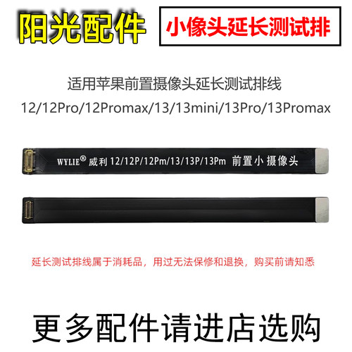 适用苹果1213前像头延长测试排