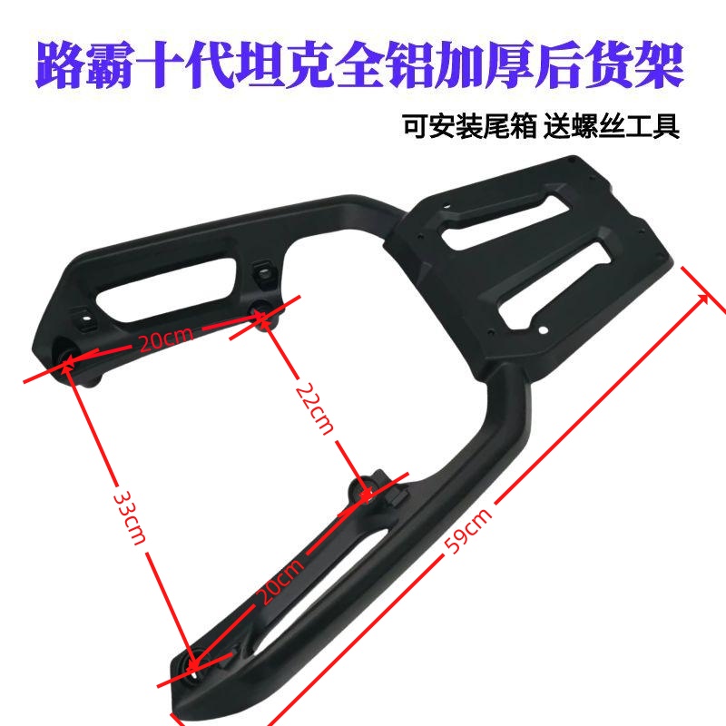 踏板摩托车适用于坦克150CC路霸路虎十代后货架铝货架尾箱架支架