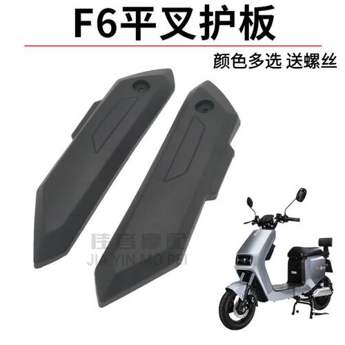 小力鹰F6电动车摩托车H7/F8侧板