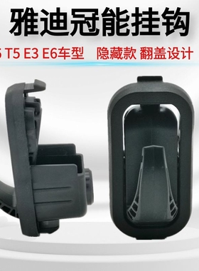 雅迪电动车原装挂钩冠能M6mini M8 T5 E6 E3黑色前置隐藏式挂物钩
