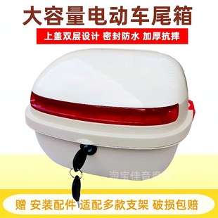 电动车后备箱适用爱玛雅迪台铃小牛大容量电瓶车后尾箱靠背储物箱