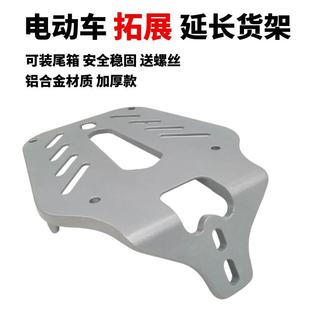 适用国标电动车改装后备箱支架拓展免拆后靠背尾箱支架延长后货架