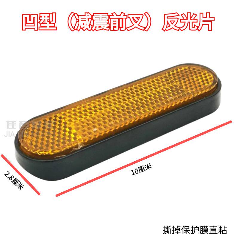 小牛N1S/M1/U1/M+/U+/US/G1前减震侧反射器电动车避震尾灯反光片