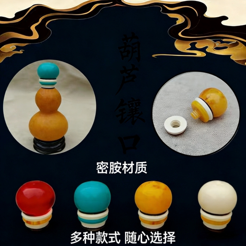 葫芦配件蜜蜡镶口镶嵌天然文玩龙头手把塞子口盖净水配饰葫芦镶口