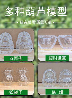 葫芦生长定型范制迷你手捻套模