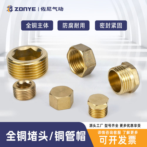 气动金属外丝1螺纹2分3分4分管四分六分一寸内六角铜堵头闷头管帽