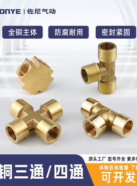 铜三通四通内丝外丝接头1/2/3/4/6分四分转接头DN15燃气管水管1/2