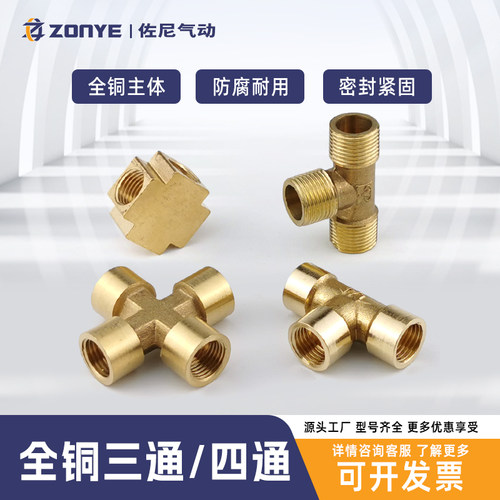 四分转转接头燃气管四通铜三通