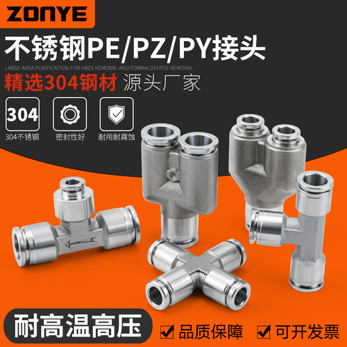 304不锈钢气动接头PEPY耐腐蚀
