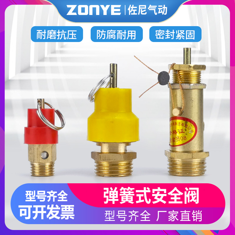 气动红帽黄帽气泵空压机安全阀卸荷阀2分8kg1/4排气阀泄压泄气阀