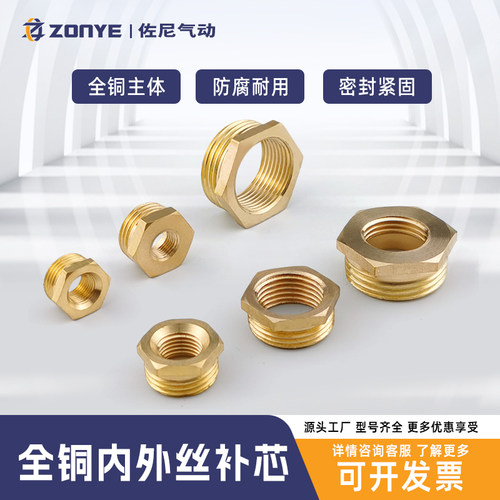 铜补芯4分-6分内外丝接头