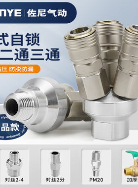 精品自锁圆三通OSMY外丝气动C式快速接头三插叉空压机OSMV圆二通