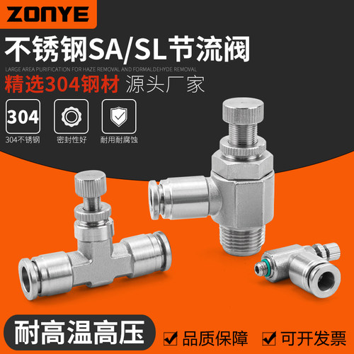 304不锈钢气管接头节流阀