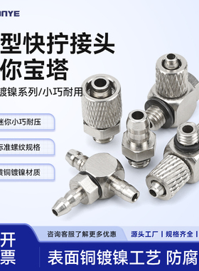 气动迷你微型快拧接头弯头MHC4-M5/MHL6-M6超小直通宝塔快速接头