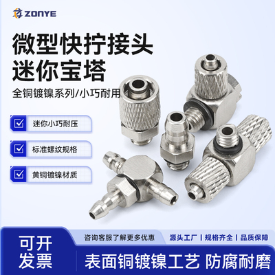 快拧接头气动微型快速接头
