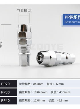 C式快速插气动管接头PP10/20/30/40公母头 空压机泵用自锁8*5风管