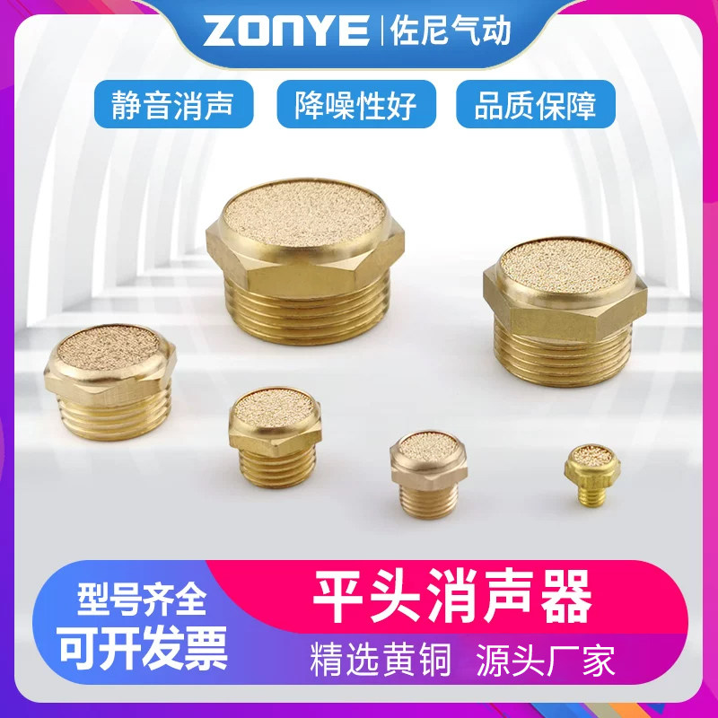 气动电磁阀BSL铜平头消声器PSV-01一寸02分3分4分6分排气消音器M5,标准件/零部件/工业耗材,气动接头,淘宝优惠券,粉丝福利购,淘宝优惠卷