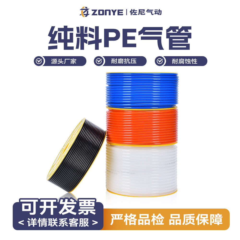 气动PE气管8*5软管8mm空压机风管4*2.5/6*4/10*6.5/16*12*8耐腐蚀,标准件/零部件/工业耗材,气动软管,淘宝优惠券,粉丝福利购,淘宝优惠卷