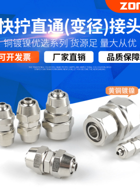 全铜气动快拧接头直通锁母气管对接头PU4/6/8mm/10/12/14/16变径