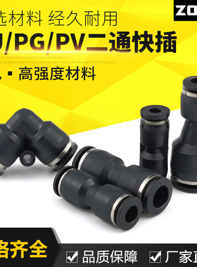 黑色气动气管接头直角变径直通快速快插接头PV/PG/PU4/6/8/10/12