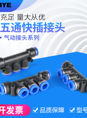气动气管快插快速接头 五通塑料接头PK12/10/8/6/4接外径气动元件