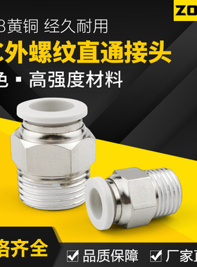 铜软管气管气动快速接头PC8-02亚德客型直通白色气动接头快插接头