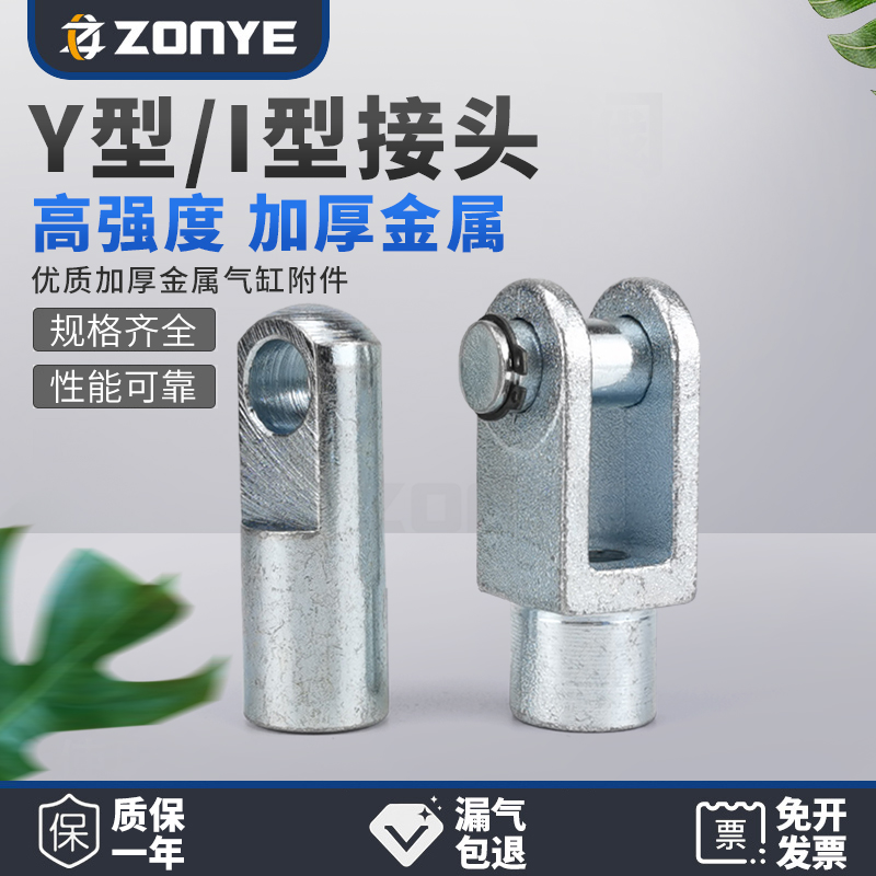 SC气缸Y/I接头Y-16附件MAL配件