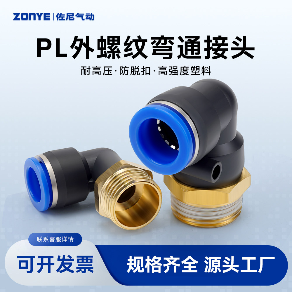 气管直角快速接头PL8-02图片