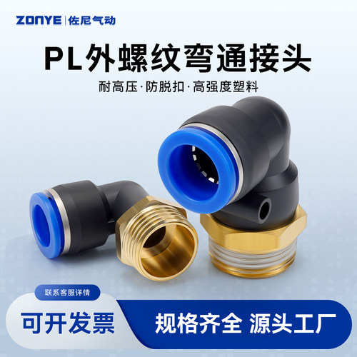 气管直角快速接头PL8-02