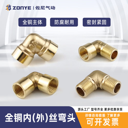 黄铜弯头黄铜直角螺纹水管弯头