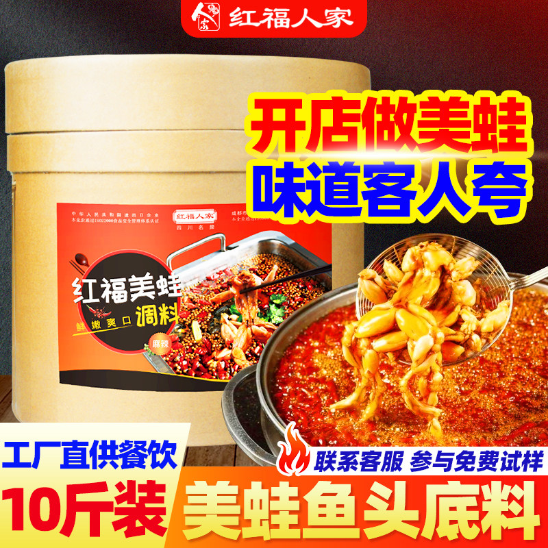 美蛙鱼头火锅底料商用四川火锅麻辣牛蛙专用调料餐饮桶装鱼头酱料