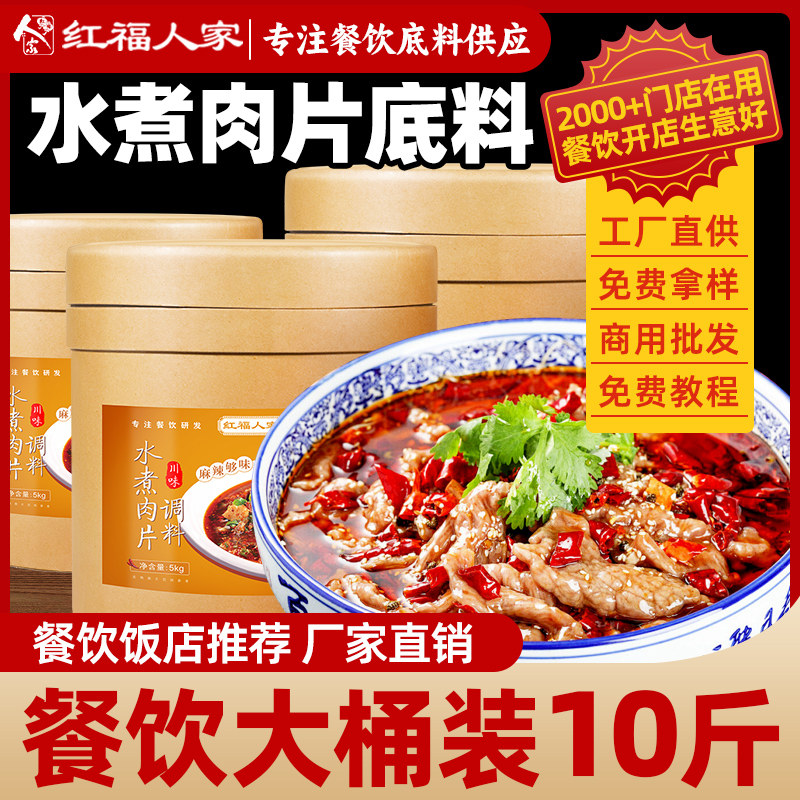 水煮肉片调料专用鱼片牛肉毛血旺四川麻辣川菜饭店商用酱料桶装