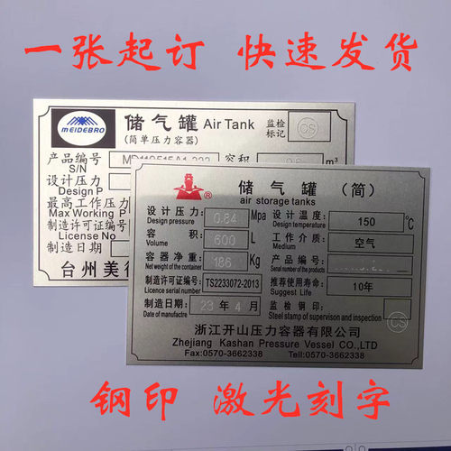 申江储气罐标牌简单压力容器铭牌离心泵铝牌不锈钢激光钢印刻字
