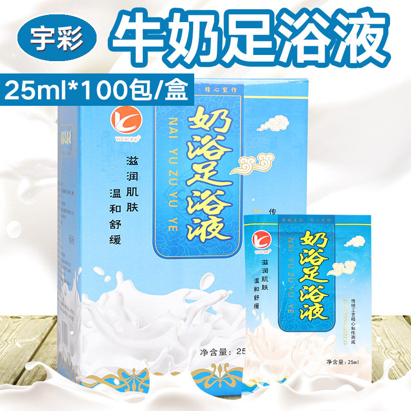 宇彩牛奶浴泡脚液牛奶足浴100包洗脚液药水浴足剂泡脚粉足疗用品,洗护清洁剂/卫生巾/纸/香薰,浴足剂,淘宝优惠券,粉丝福利购,淘宝优惠卷