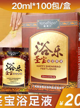 足浴剂泡脚药水原液足疗泡脚药包