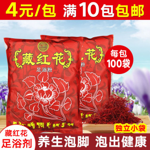 藏红花泡脚粉艾叶泡脚药包浴足剂足疗药粉足光粉老姜粉中药浴足粉