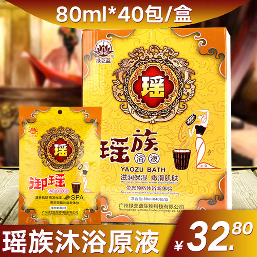 绿芝蓝瑶浴御瑶沐浴原液泡澡药包
