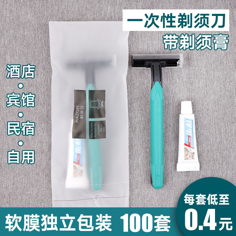 一次性剃须刀套装手动刮胡刀酒店专用宾馆民宿旅行洗漱清洁家自用