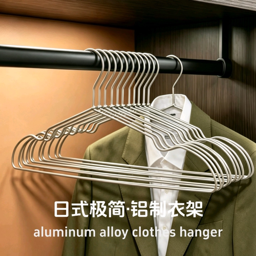 俏衣铝制衣架不生锈轻巧耐用
