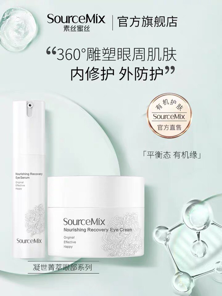 素丝蜜丝凝世菁萃眼霜淡化细纹黑眼圈眼袋紧致提亮眼部精华高修复