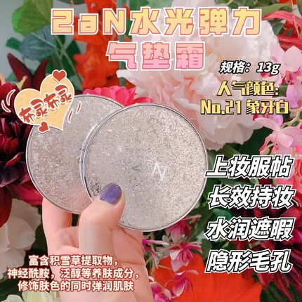 韩国2aN怡艳水光弹力气垫霜轻薄水润自然遮瑕亮肤保湿裸妆奶油肌