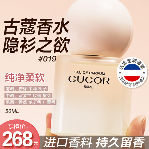 古蔻019隐衫之欲纯净柔软花香水