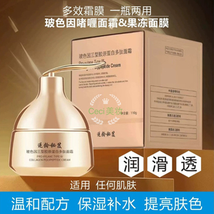 逆龄秘笈玻色因三型胶原蛋白多肽面霜110g补水保湿睡眠面膜