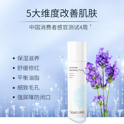 素丝蜜丝薰衣草精华水细毛孔防闭